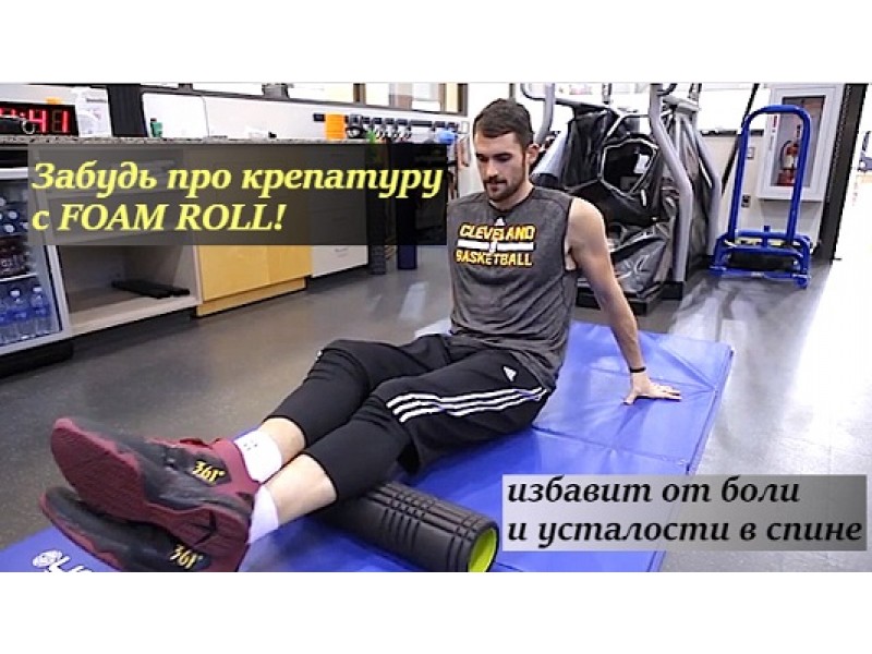 foam roll